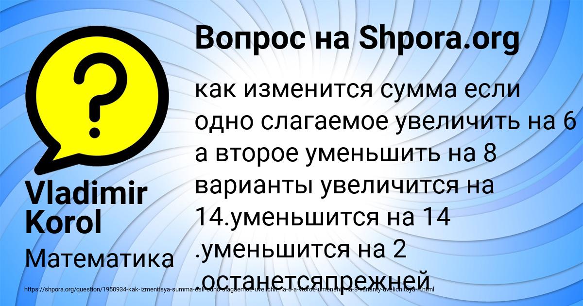 Картинка с текстом вопроса от пользователя Vladimir Korol