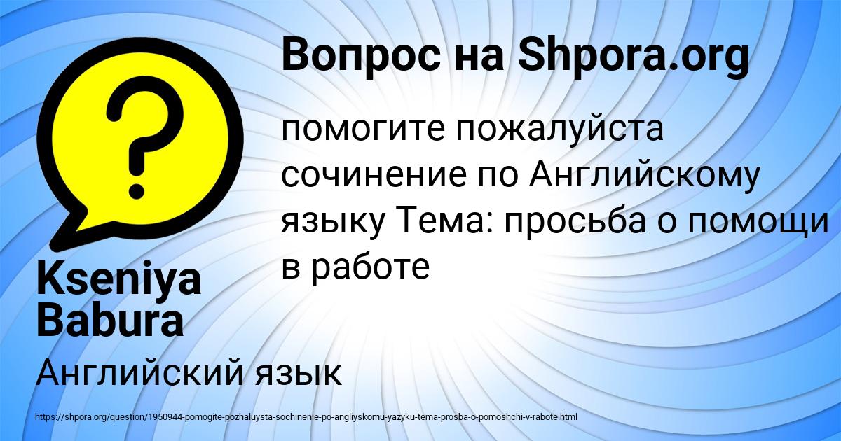 Картинка с текстом вопроса от пользователя Kseniya Babura