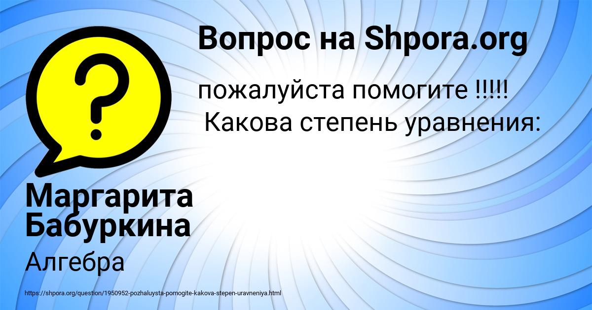 Картинка с текстом вопроса от пользователя Маргарита Бабуркина
