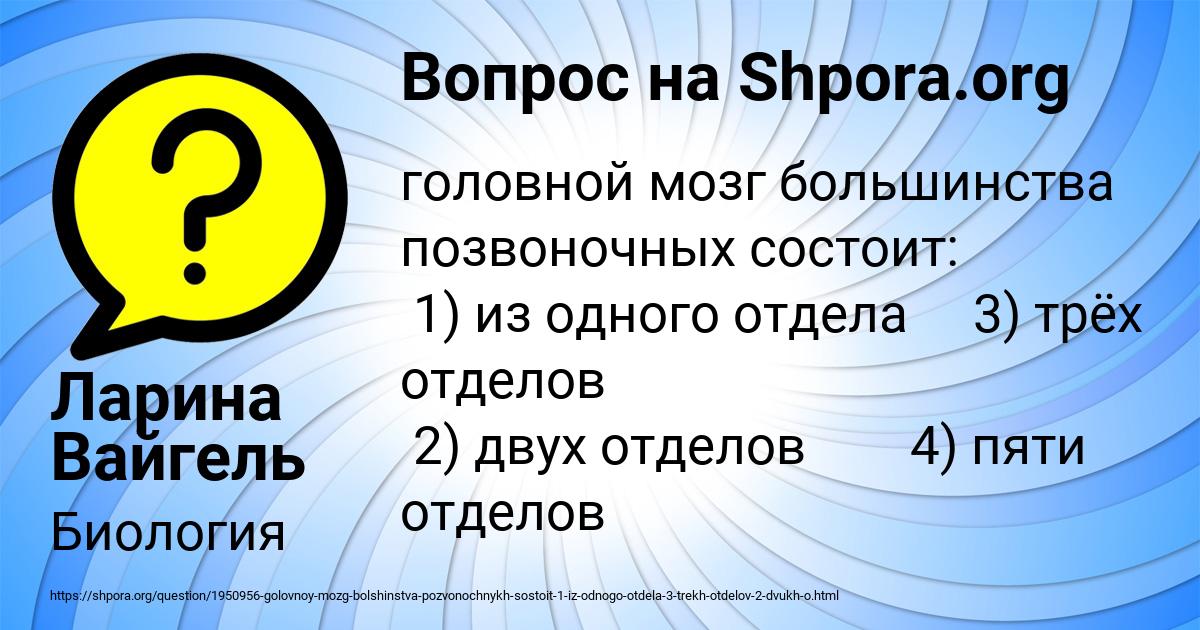 Картинка с текстом вопроса от пользователя Ларина Вайгель