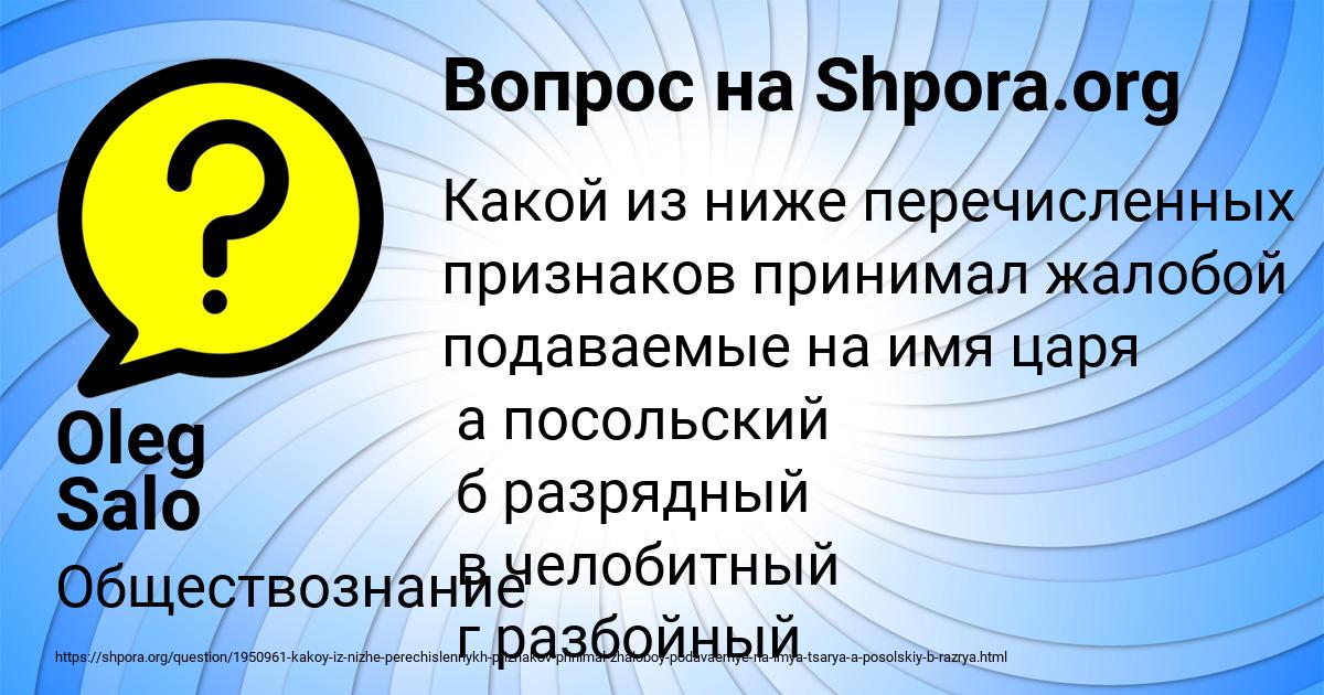 Картинка с текстом вопроса от пользователя Oleg Salo
