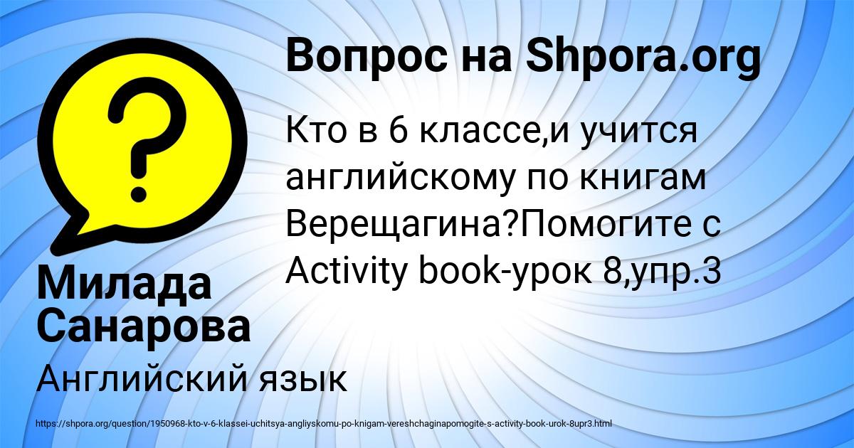 Картинка с текстом вопроса от пользователя Милада Санарова