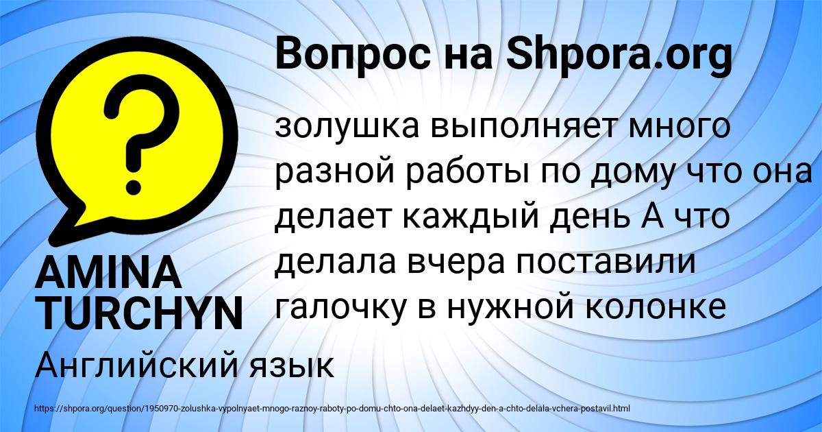 Картинка с текстом вопроса от пользователя AMINA TURCHYN