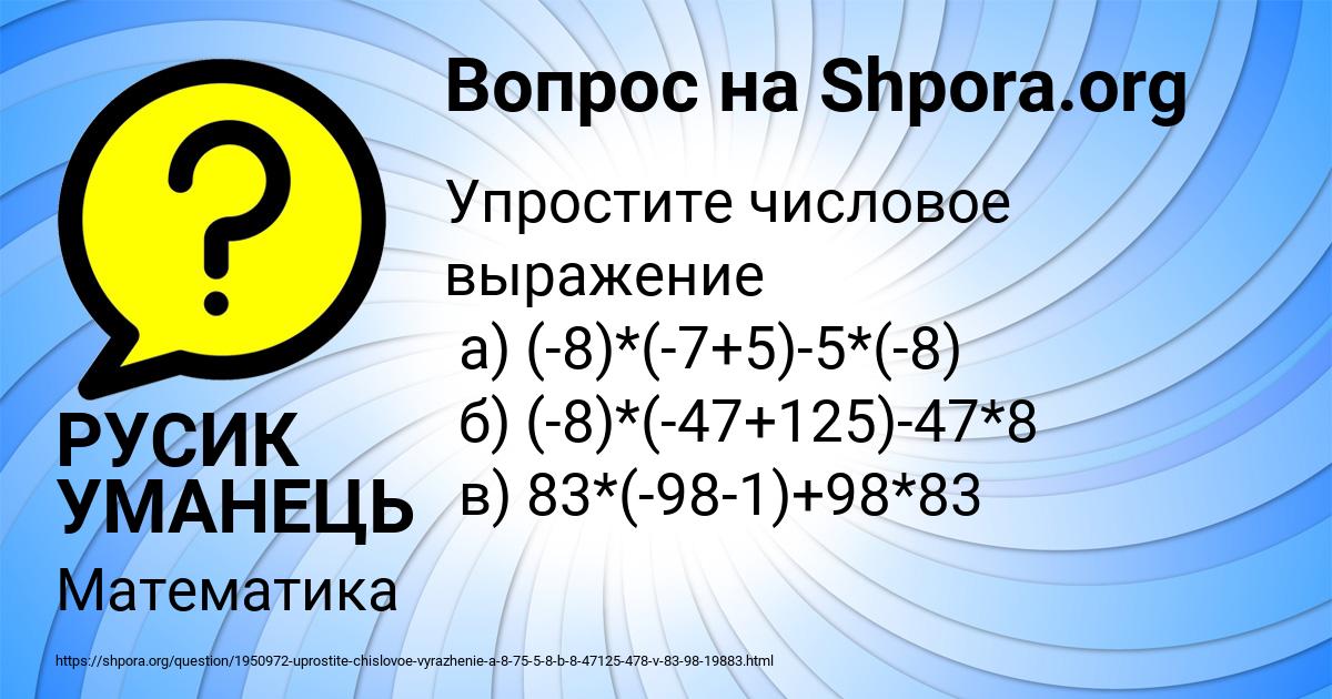 Картинка с текстом вопроса от пользователя РУСИК УМАНЕЦЬ