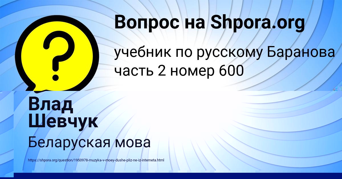 Картинка с текстом вопроса от пользователя Влад Шевчук