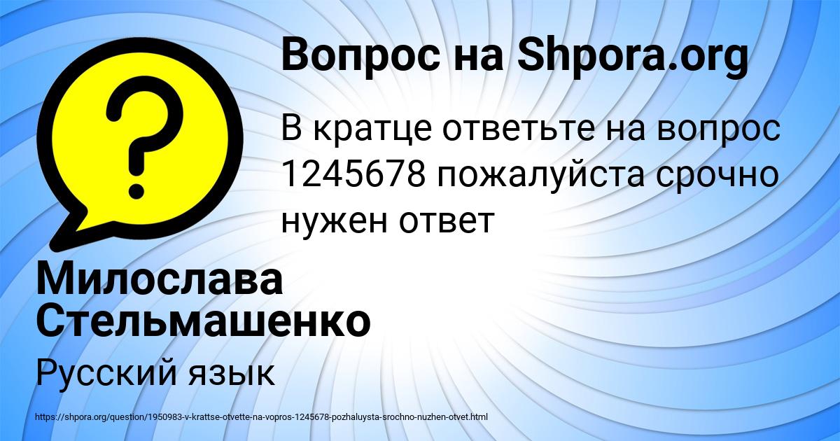 Картинка с текстом вопроса от пользователя Милослава Стельмашенко