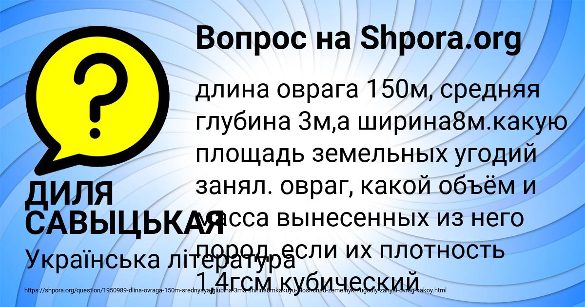 Картинка с текстом вопроса от пользователя ДИЛЯ САВЫЦЬКАЯ