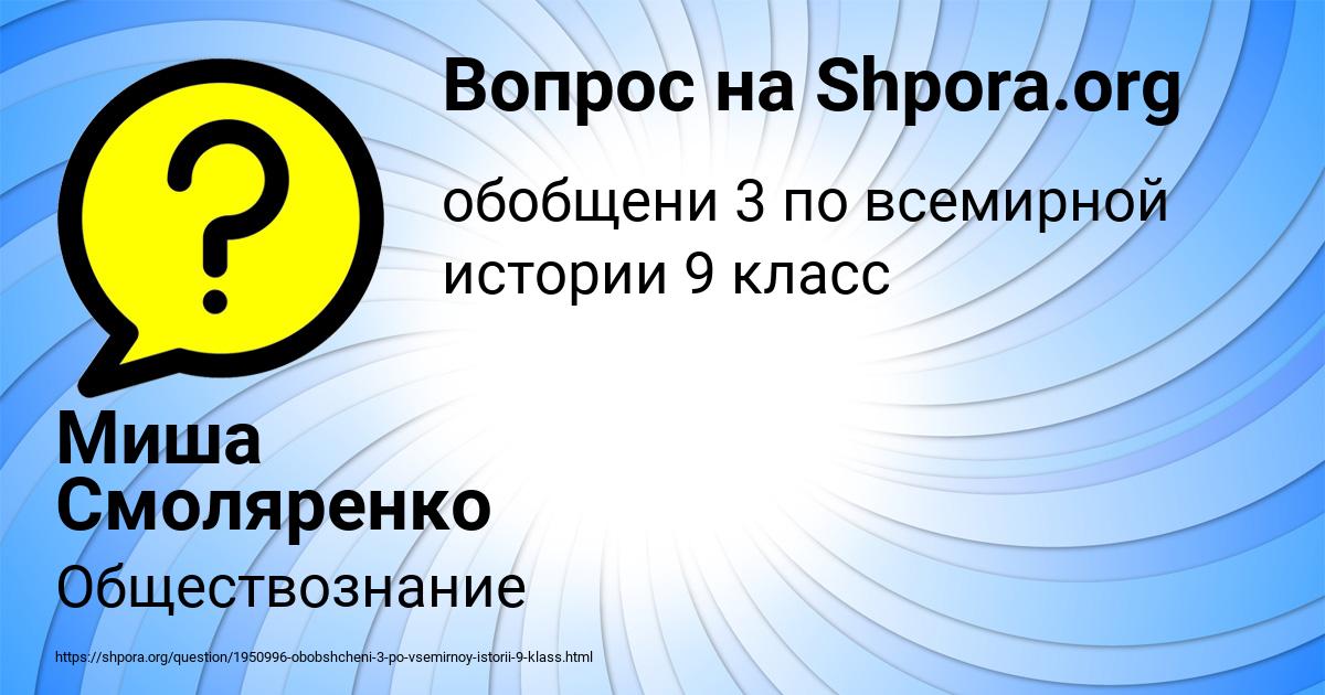Картинка с текстом вопроса от пользователя Миша Смоляренко