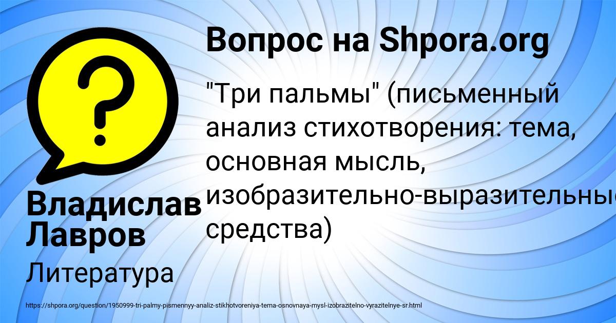 Картинка с текстом вопроса от пользователя Владислав Лавров