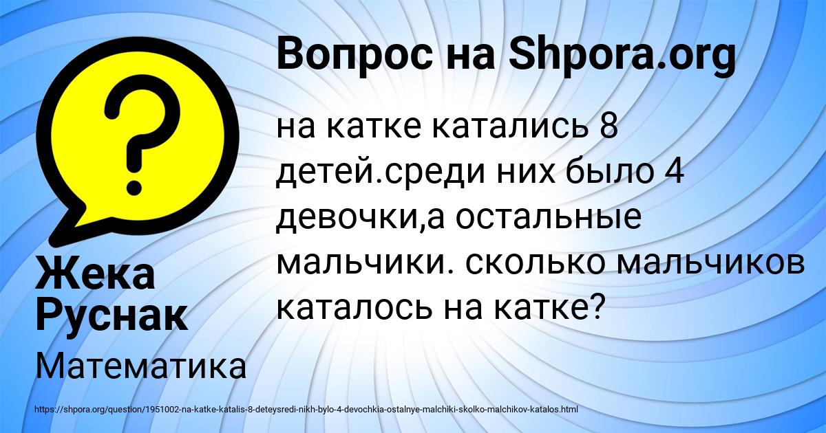 Картинка с текстом вопроса от пользователя Жека Руснак