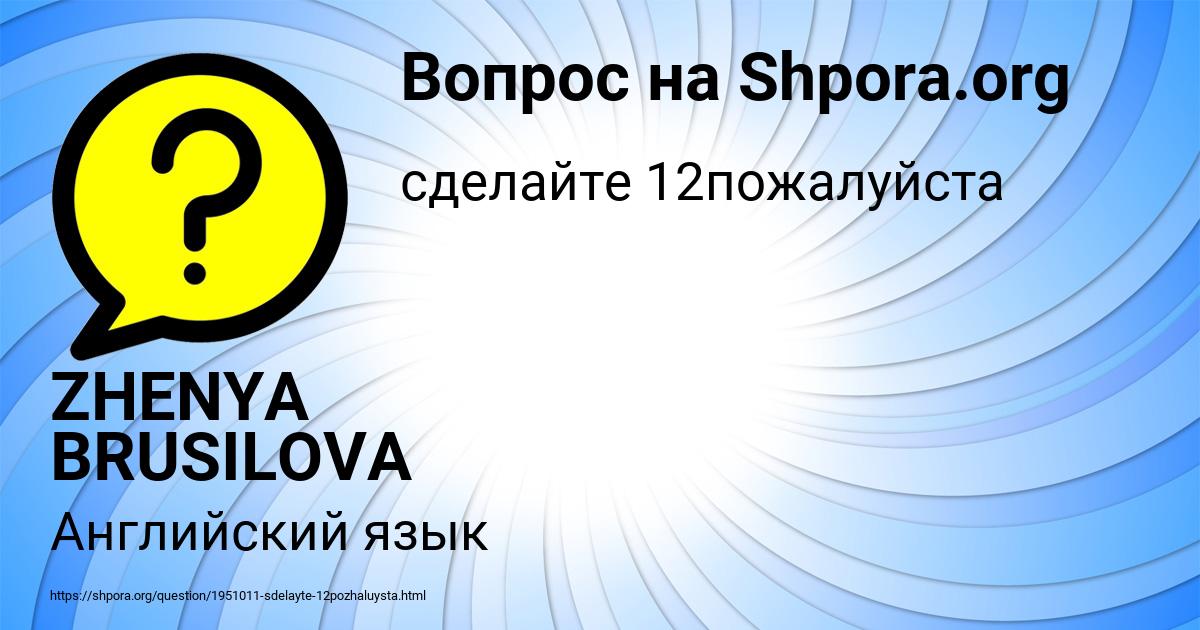 Картинка с текстом вопроса от пользователя ZHENYA BRUSILOVA