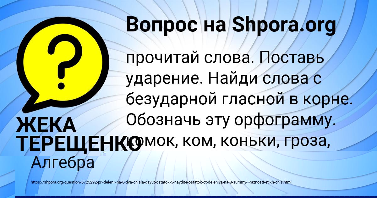 Картинка с текстом вопроса от пользователя ЖЕКА ТЕРЕЩЕНКО