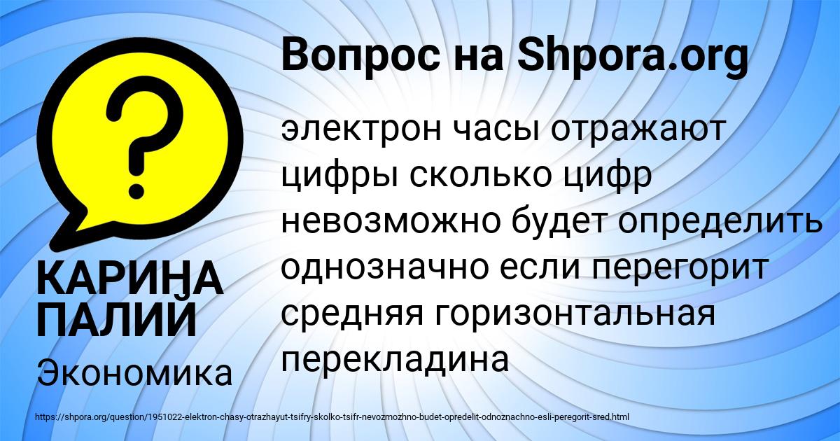 Картинка с текстом вопроса от пользователя КАРИНА ПАЛИЙ