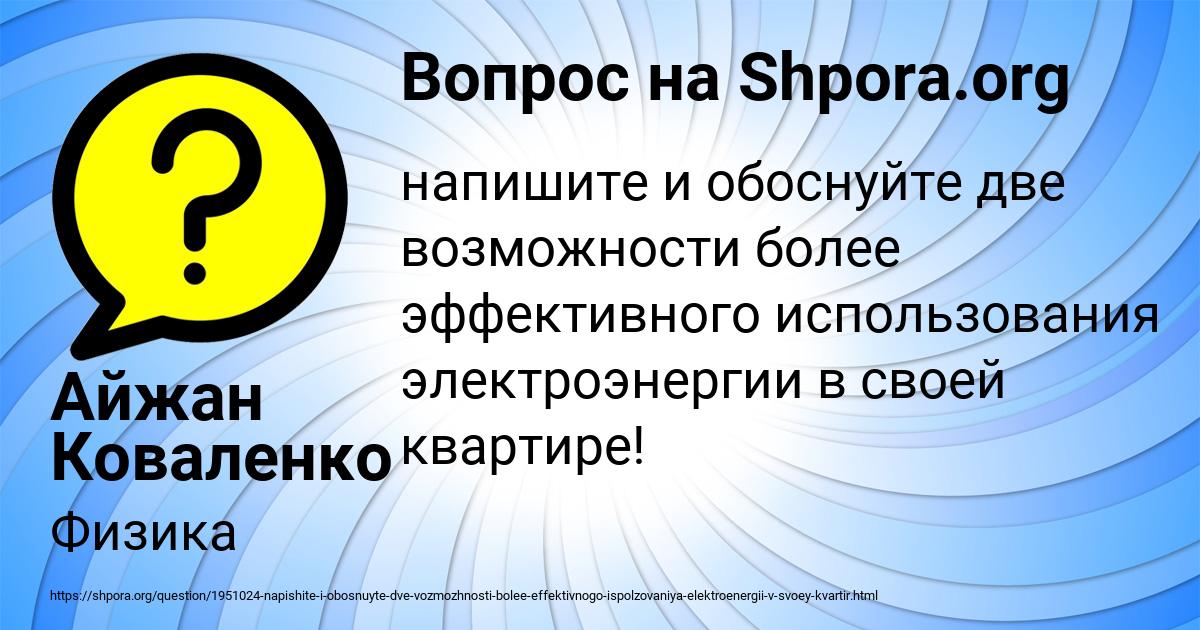 Картинка с текстом вопроса от пользователя Айжан Коваленко