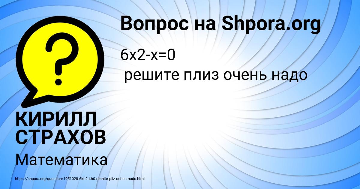 Картинка с текстом вопроса от пользователя КИРИЛЛ СТРАХОВ