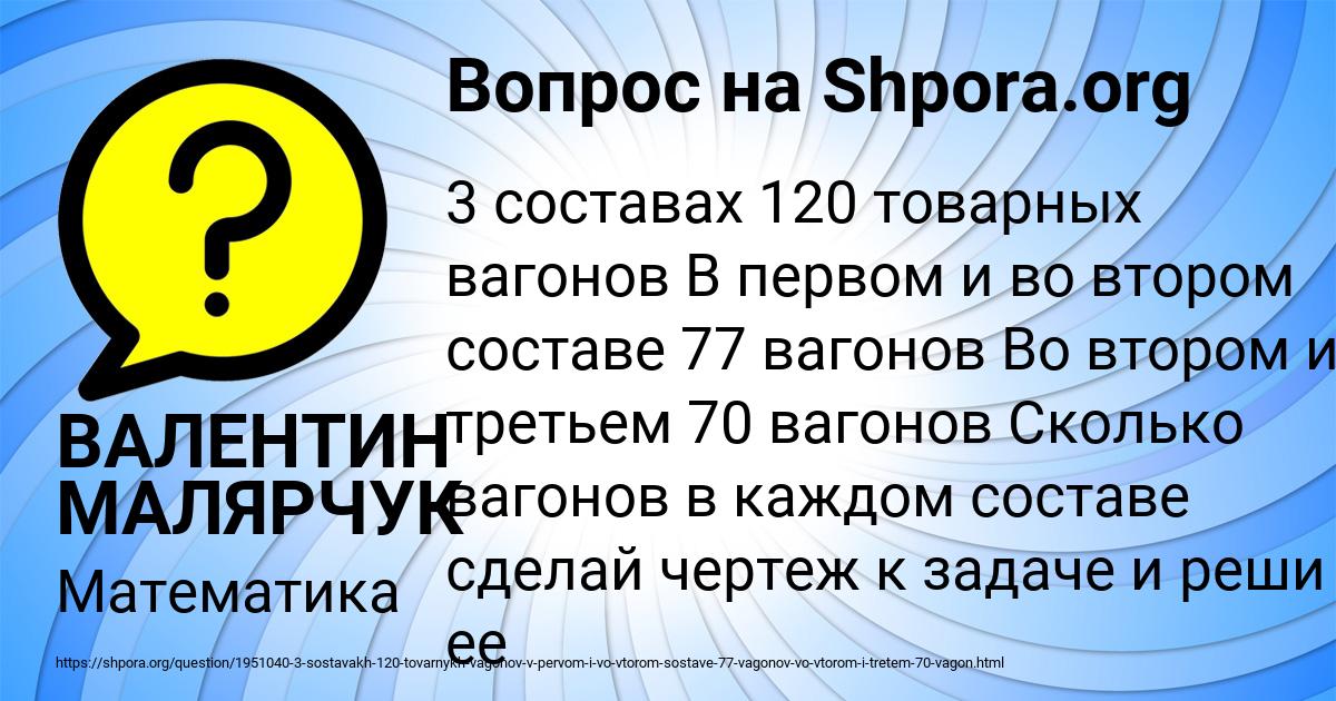Картинка с текстом вопроса от пользователя ВАЛЕНТИН МАЛЯРЧУК