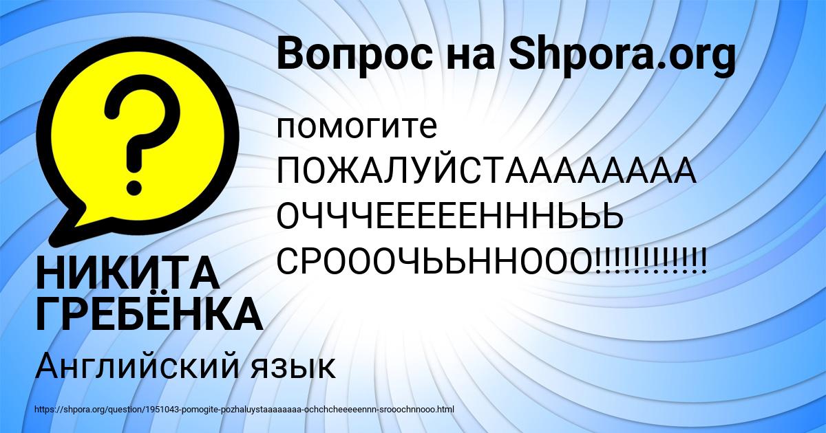 Картинка с текстом вопроса от пользователя НИКИТА ГРЕБЁНКА