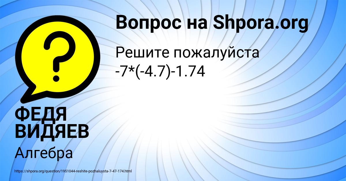 Картинка с текстом вопроса от пользователя ФЕДЯ ВИДЯЕВ