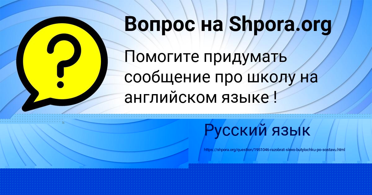 Картинка с текстом вопроса от пользователя ДИЛЯРА ПАНЮТИНА