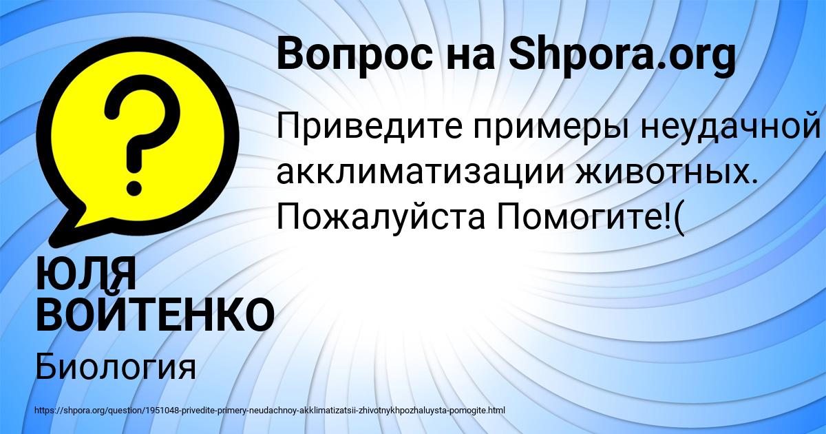 Картинка с текстом вопроса от пользователя ЮЛЯ ВОЙТЕНКО