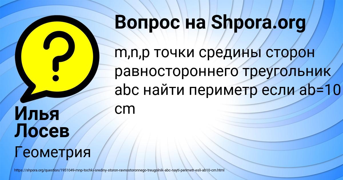 Картинка с текстом вопроса от пользователя Илья Лосев