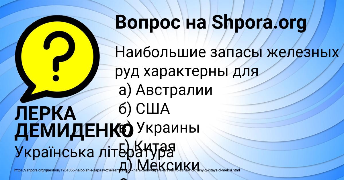 Картинка с текстом вопроса от пользователя ЛЕРКА ДЕМИДЕНКО