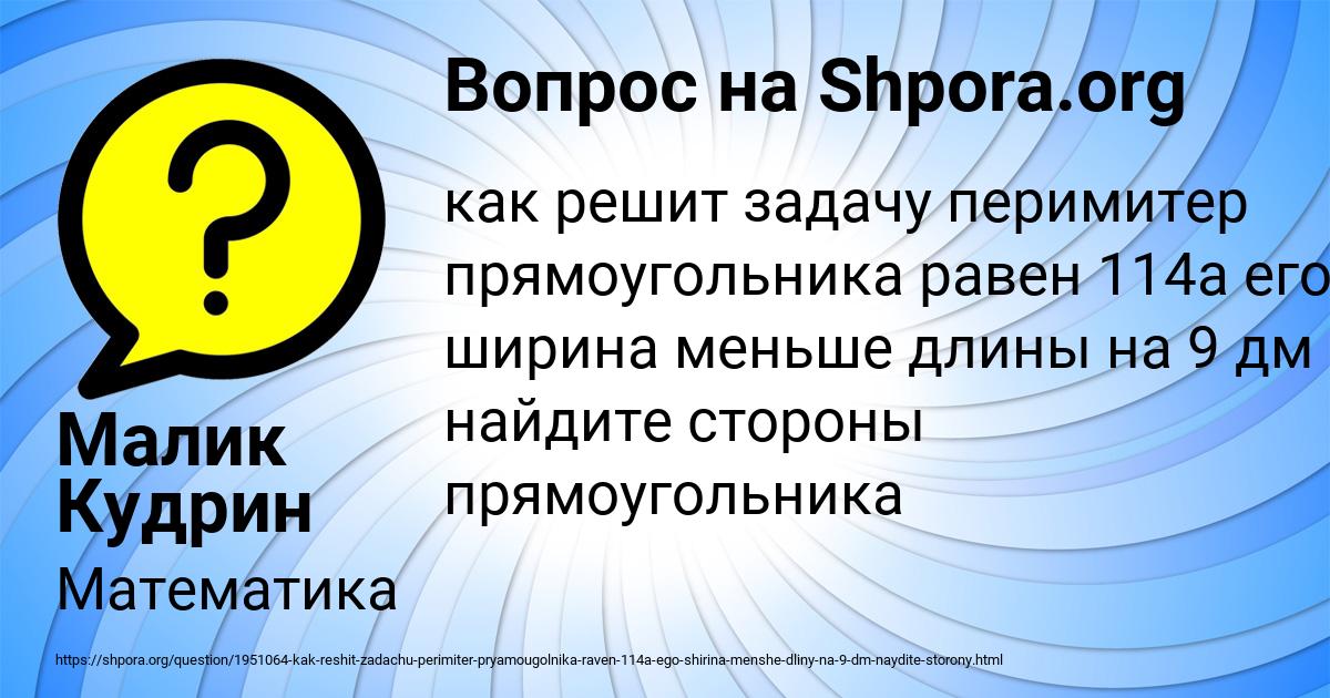 Картинка с текстом вопроса от пользователя Малик Кудрин