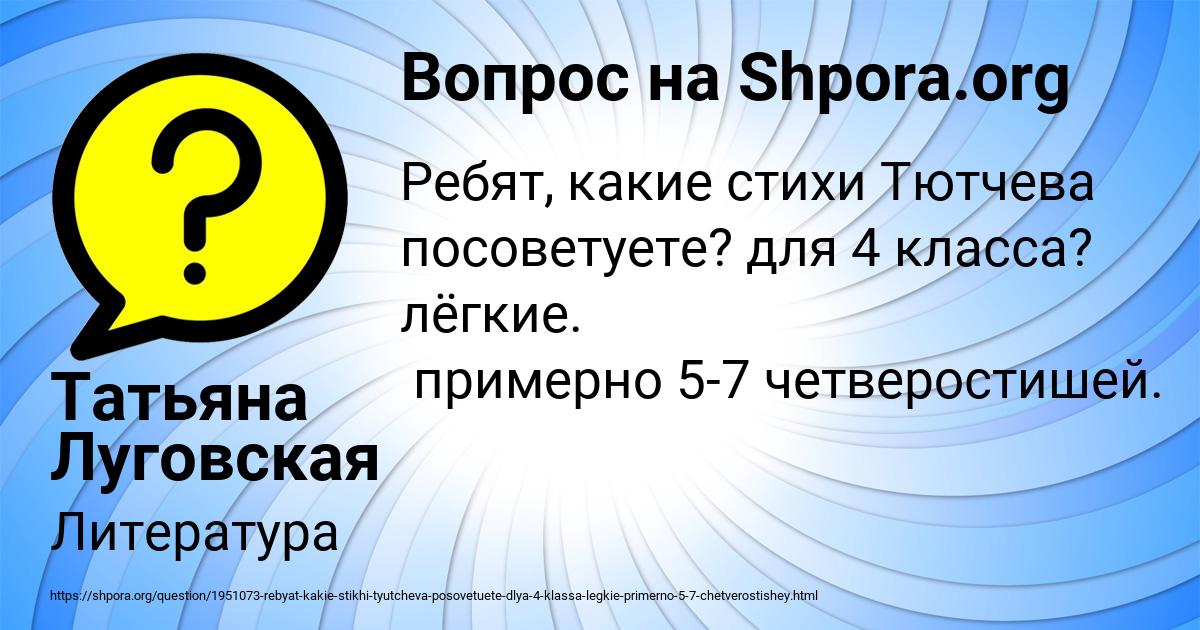 Картинка с текстом вопроса от пользователя Татьяна Луговская