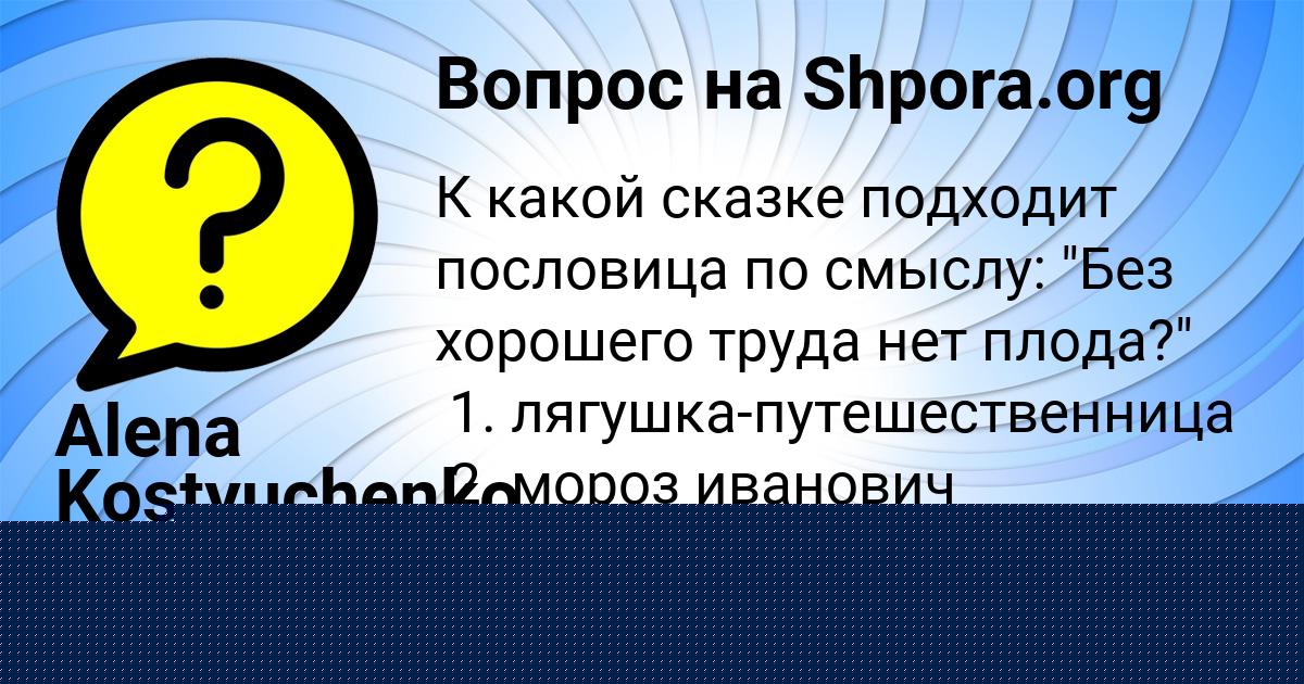 Картинка с текстом вопроса от пользователя Alena Kostyuchenko