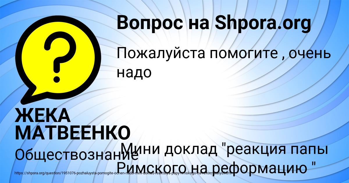 Картинка с текстом вопроса от пользователя ЖЕКА МАТВЕЕНКО
