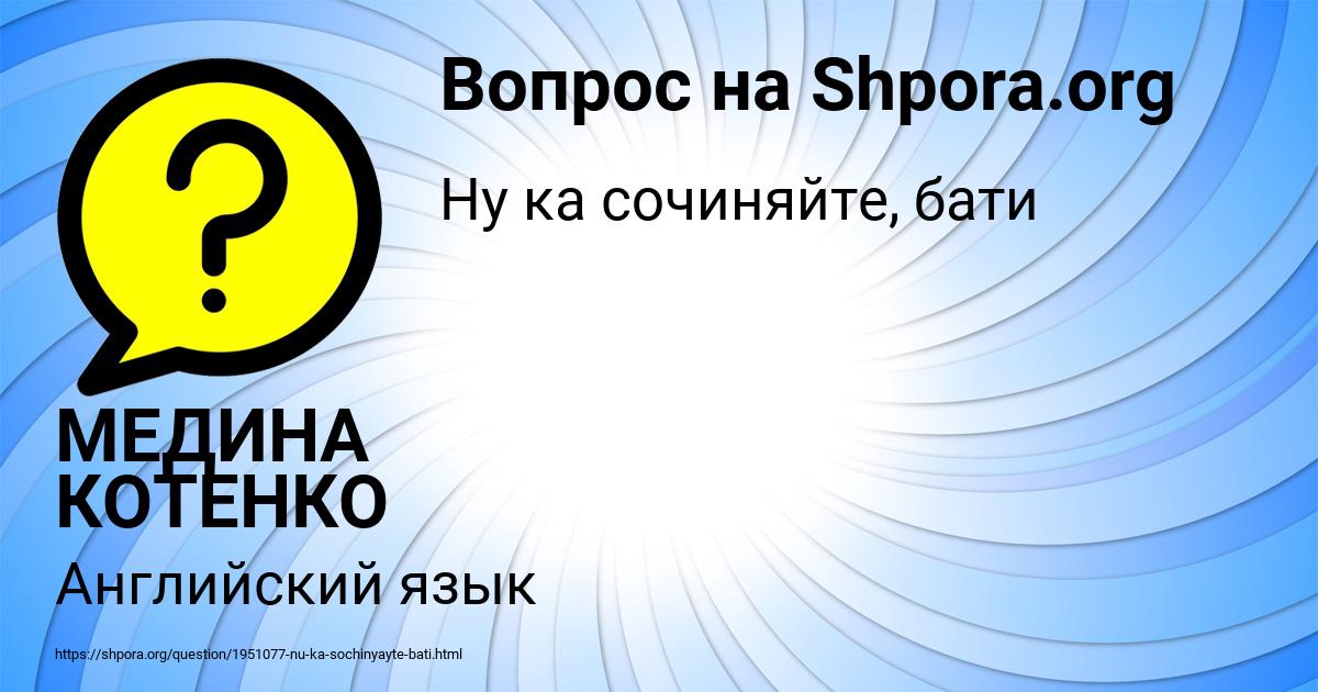 Картинка с текстом вопроса от пользователя МЕДИНА КОТЕНКО