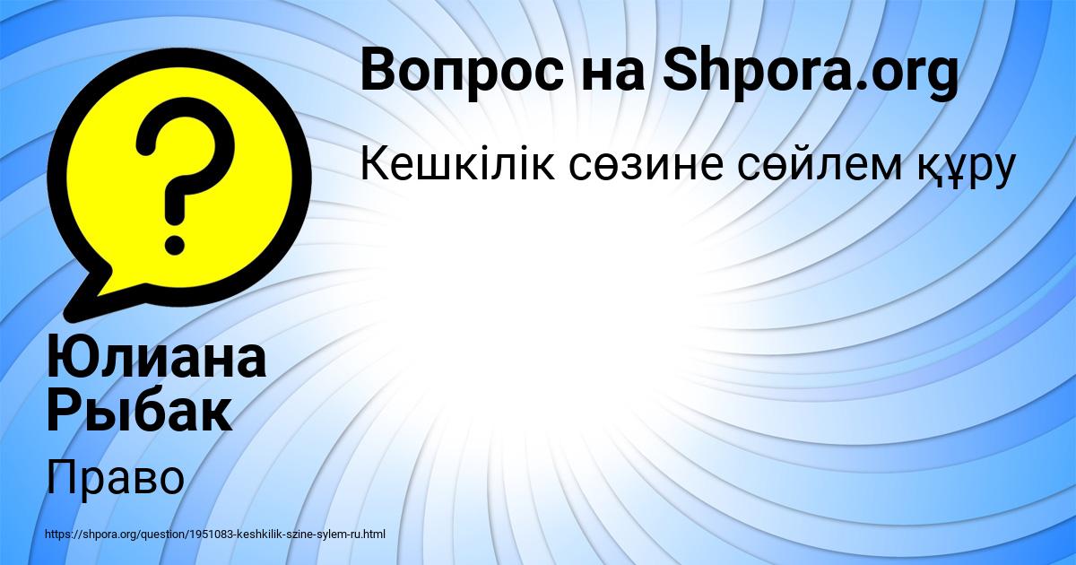Картинка с текстом вопроса от пользователя Юлиана Рыбак