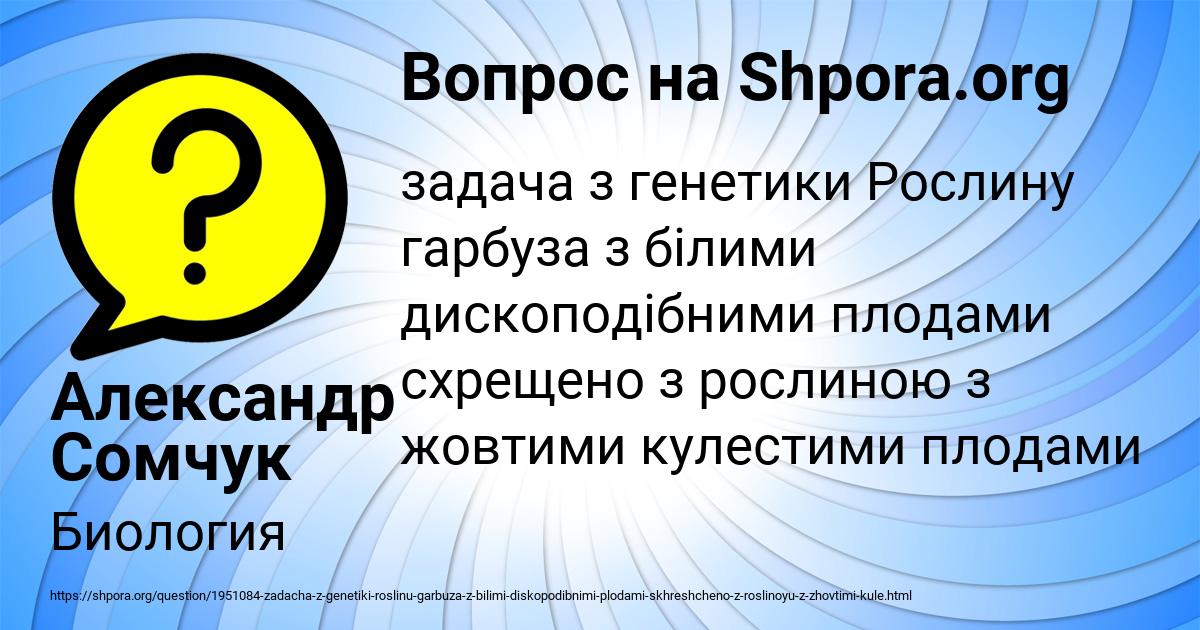 Картинка с текстом вопроса от пользователя Александр Сомчук