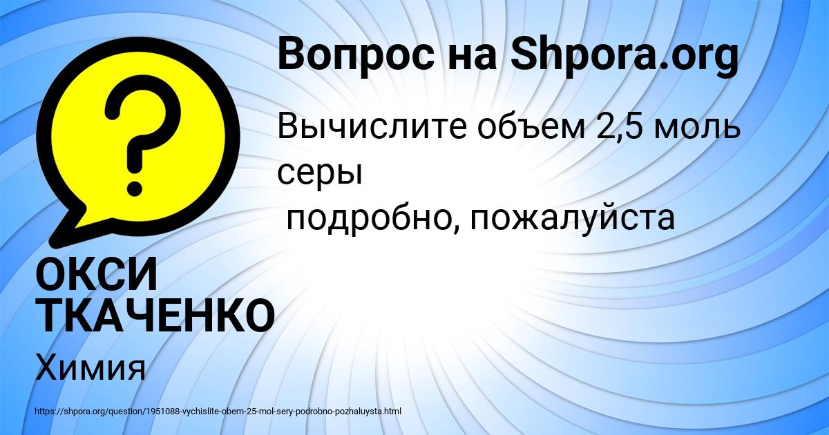 Картинка с текстом вопроса от пользователя ОКСИ ТКАЧЕНКО
