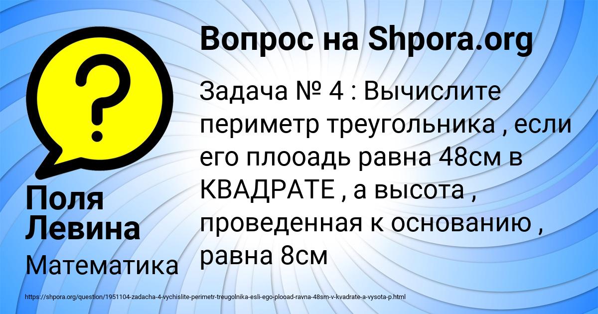 Картинка с текстом вопроса от пользователя Поля Левина