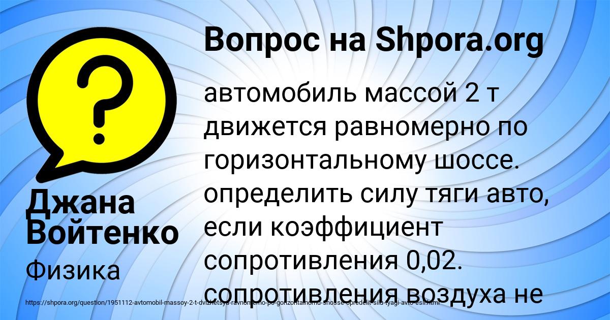 Картинка с текстом вопроса от пользователя Джана Войтенко
