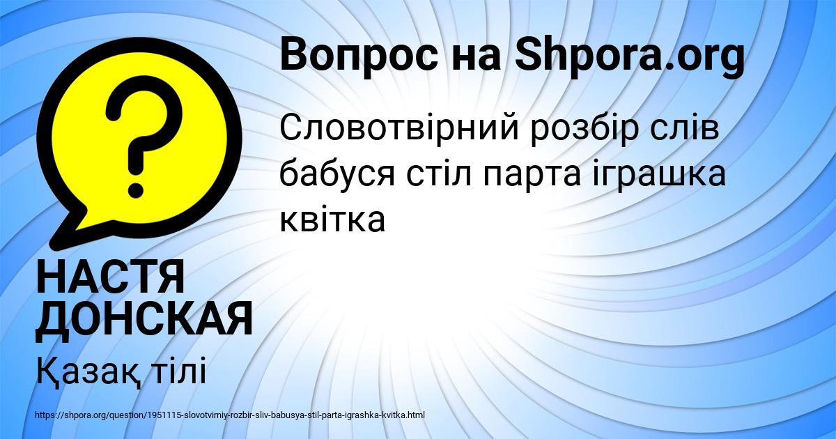 Картинка с текстом вопроса от пользователя НАСТЯ ДОНСКАЯ