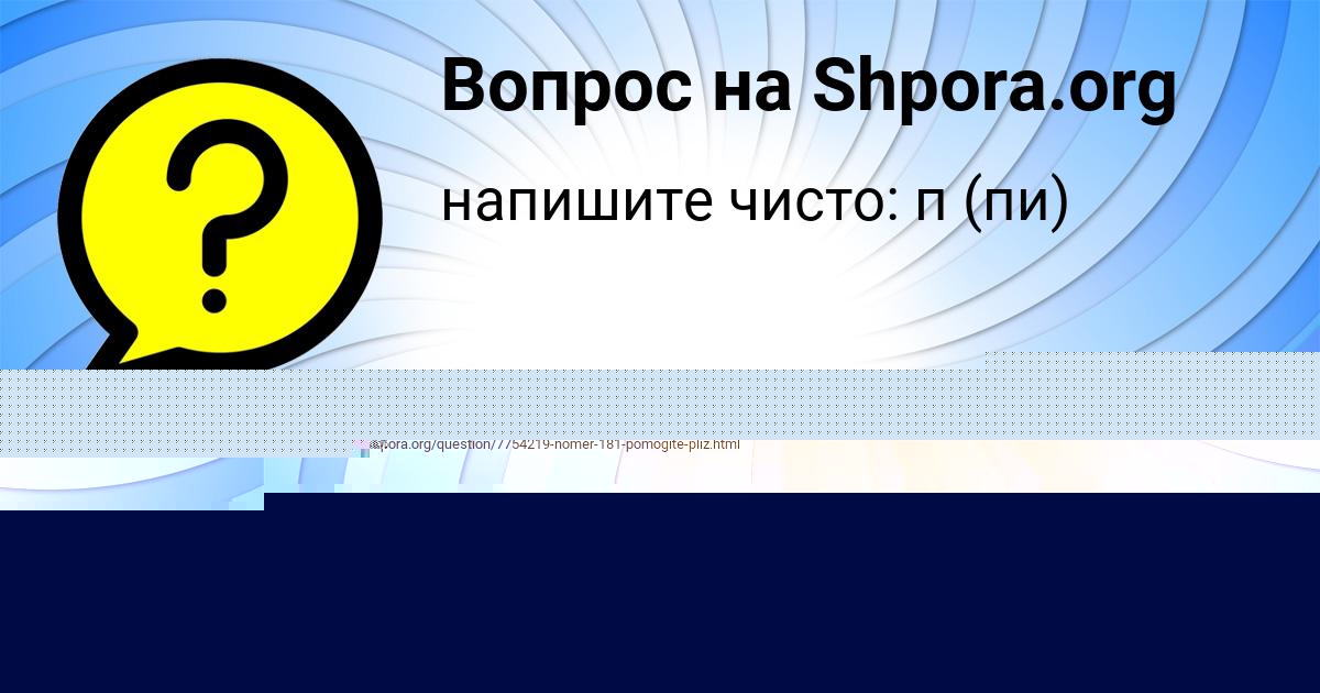 Картинка с текстом вопроса от пользователя Sofiya Viyt