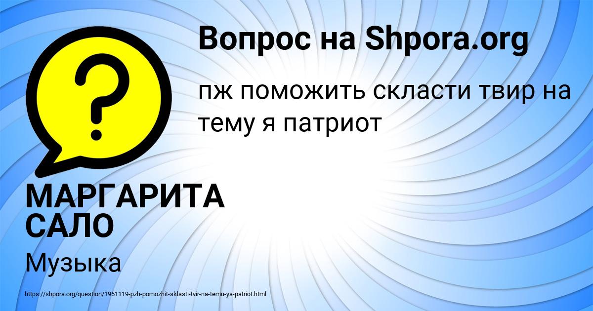Картинка с текстом вопроса от пользователя МАРГАРИТА САЛО