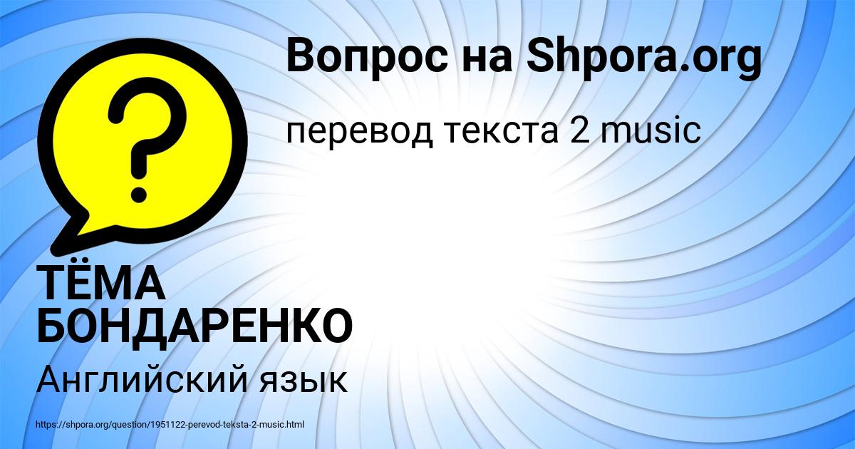 Картинка с текстом вопроса от пользователя ТЁМА БОНДАРЕНКО