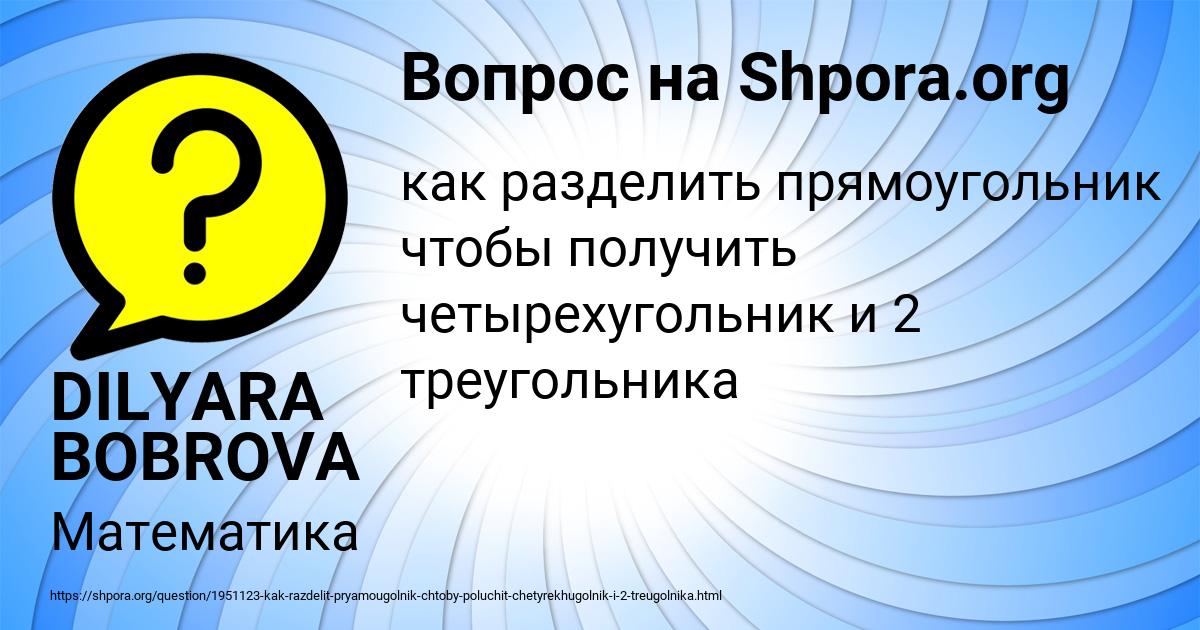 Картинка с текстом вопроса от пользователя DILYARA BOBROVA
