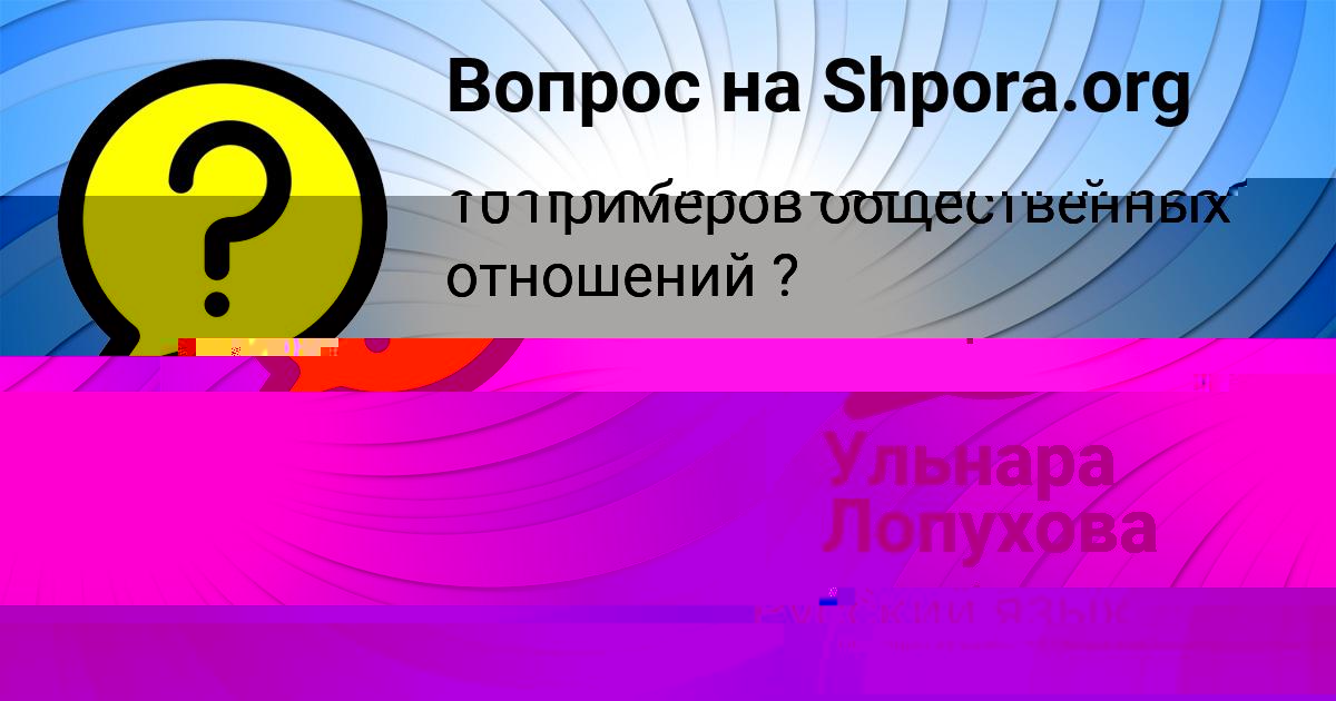 Картинка с текстом вопроса от пользователя Виктория Король