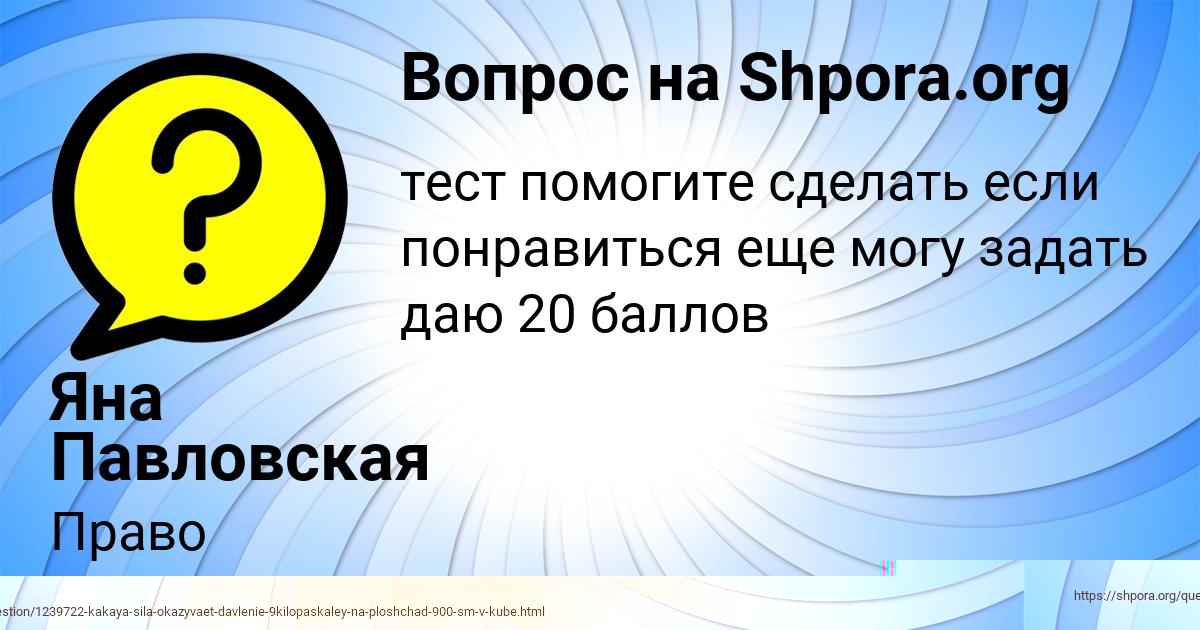 Картинка с текстом вопроса от пользователя Яна Павловская