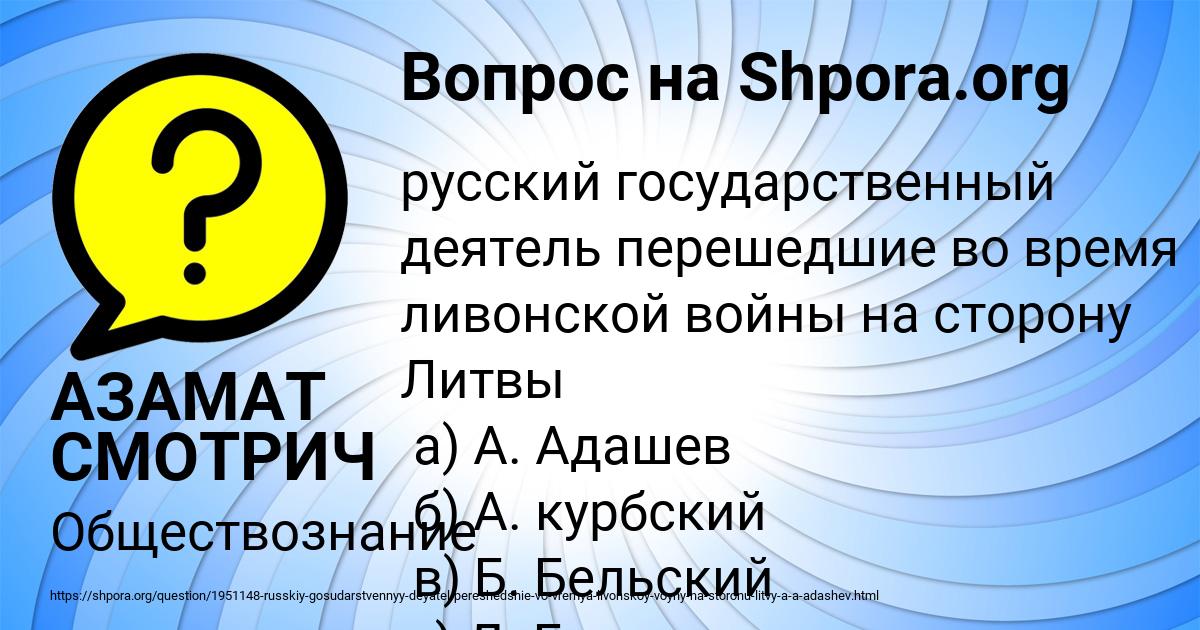 Картинка с текстом вопроса от пользователя АЗАМАТ СМОТРИЧ