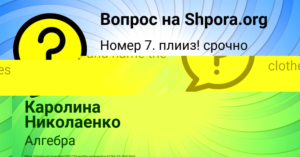 Картинка с текстом вопроса от пользователя Каролина Николаенко