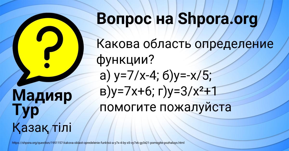 Картинка с текстом вопроса от пользователя Мадияр Тур