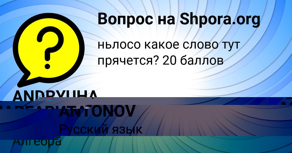 Картинка с текстом вопроса от пользователя МАРГАРИТА САЛО