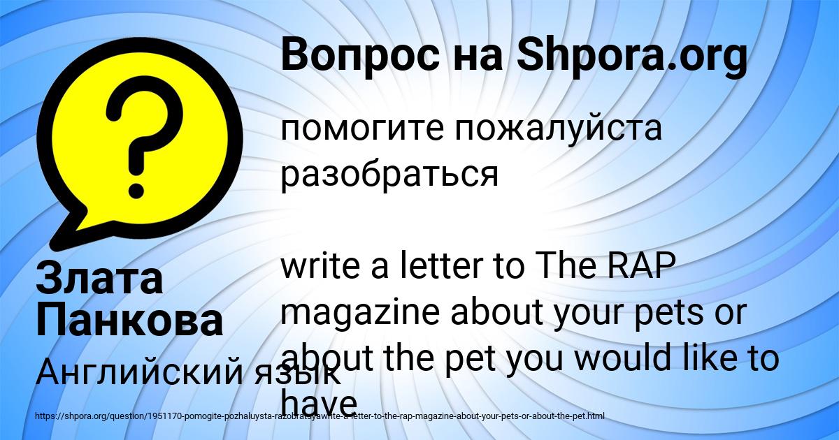 Картинка с текстом вопроса от пользователя Злата Панкова