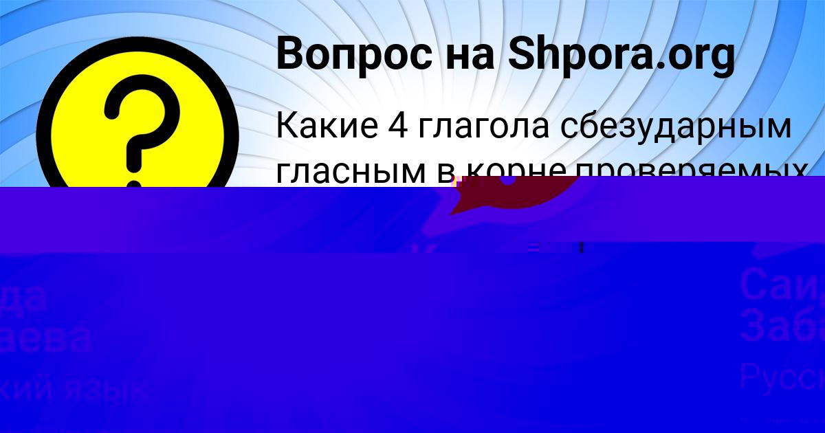 Картинка с текстом вопроса от пользователя Саида Забаева