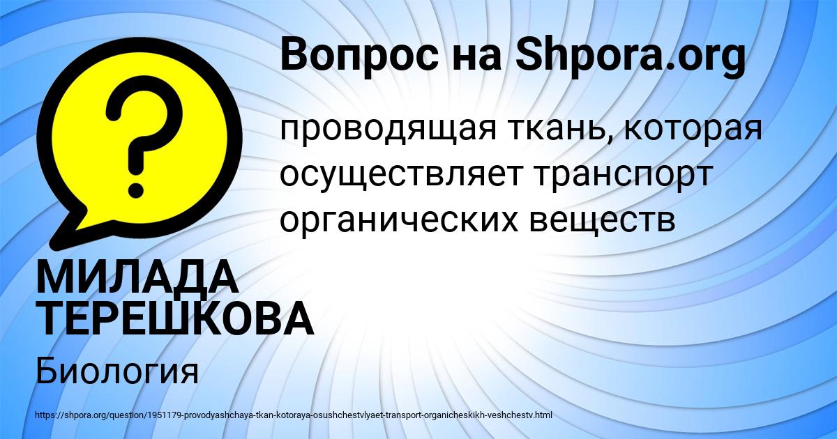 Картинка с текстом вопроса от пользователя МИЛАДА ТЕРЕШКОВА